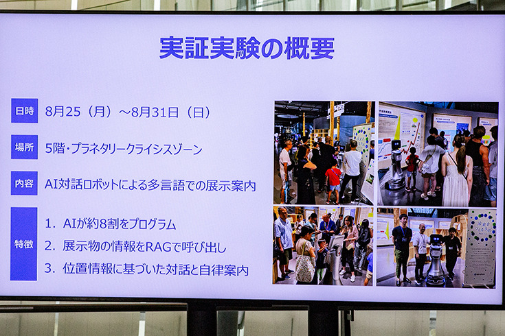 ヒューマノイドが踊り、生成AIが語る、未来が体験できる日本科学未来館「Open Day」レポート(1)
