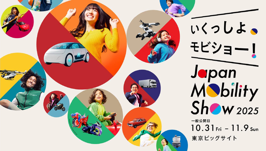 「ジャパンモビリティショー2025」開幕へ　AIロボットやモビリティも含めて過去最多500社超が参加し未来社会を提案