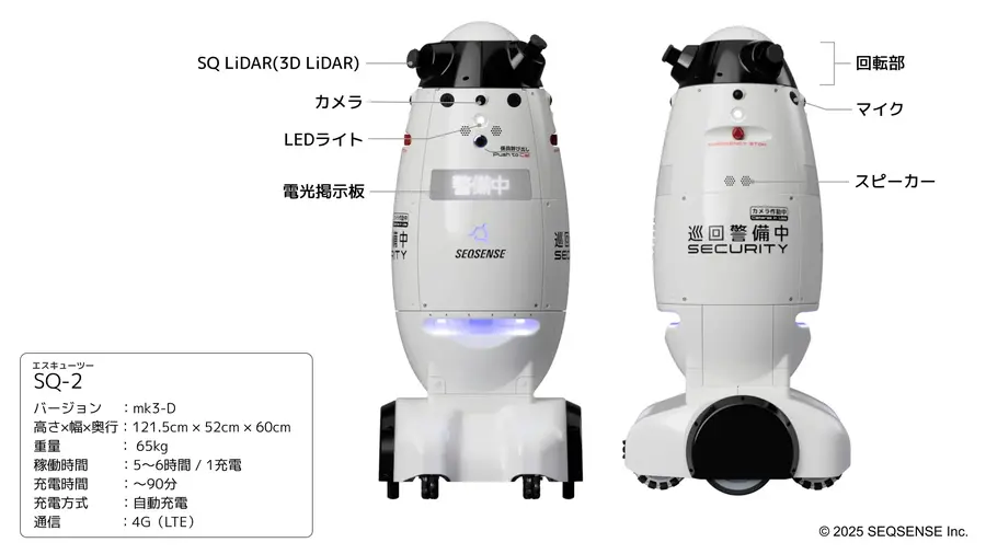 SEQSENSEの警備ロボットSQ-2 鳥取のボートレース施設で本格稼働開始
