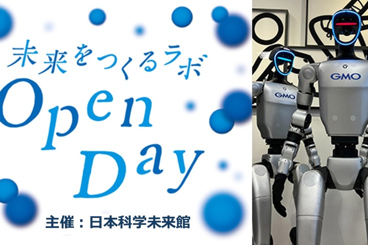 AIやロボットなど11の最新技術を体験!日本科学未来館Open Day開催10/25・26 画像