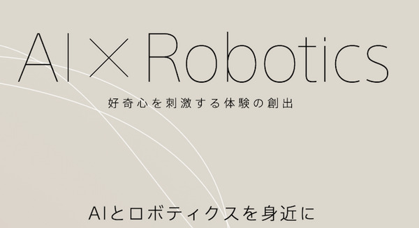 ソニー、ロボット・AI領域に出資する100億規模のファンドを7月新設へ 画像