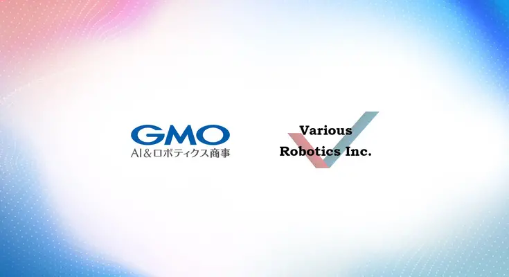 GMO AIRがVarious Roboticsの全株式取得を決議、フィジカルAI体制を強化 画像