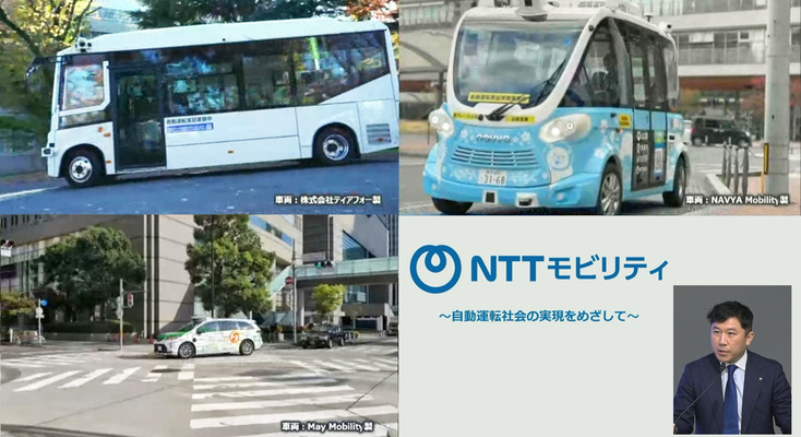 NTTモビリティ設立を発表　「レベル4」の自動運転バスとタクシーの社会実装を加速、2030年代に1000台を目指す 画像