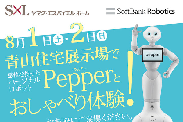 渋谷で「ロボットのいる家」イベントを体験してきました！ 画像