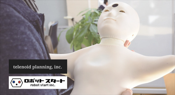 ロボットスタート、テレノイド計画と業務提携。石黒浩教授開発の遠隔操作アンドロイド「テレノイド」のサービス提供へ向けて 画像