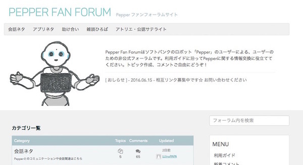 Pepperユーザーが集まる掲示板「Pepper Fan Forum」でクイズを出してみたら… 画像