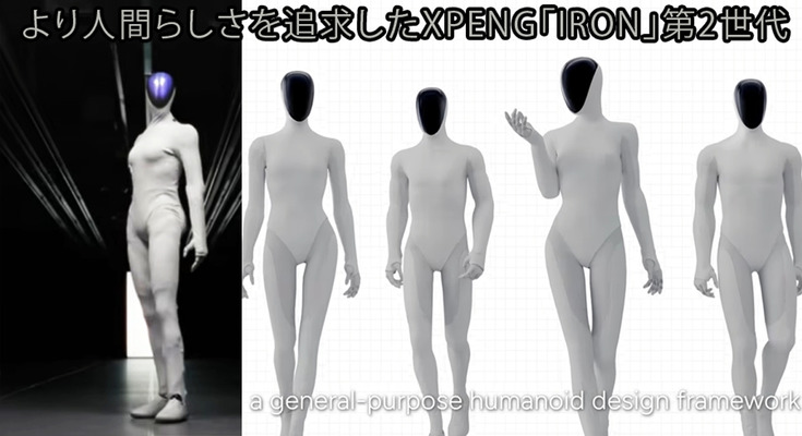 XPENGヒューマノイド「IRON」第2世代、人間らしさを追求した筋肉・皮膚の再現方法とは 画像