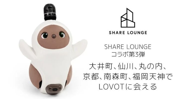 家族型ロボット『LOVOT 』がコワーキングスペース「SHARE LOUNGE」で癒しを提供 画像