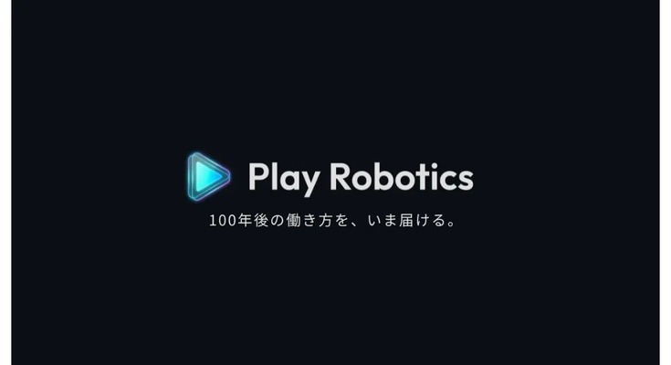 ヒューマノイドの安全規格空白を埋める専門企業「Play Robotics」が設立 安全検証ラボを年内開設へ 画像