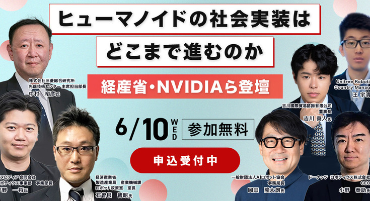 【ロボスタカンファレンス2026】ヒューマノイドやAIロボットの社会実装 画像
