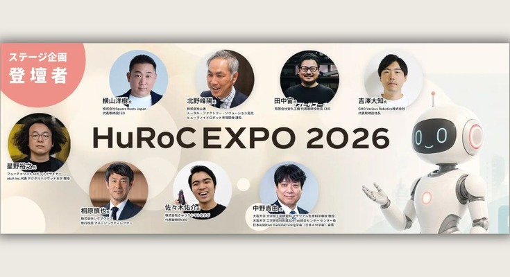 ヒューマノイドの社会実装めざす共創拠点「HuRoC」始動・7/17に大田区でEXPO開催 AMX 画像