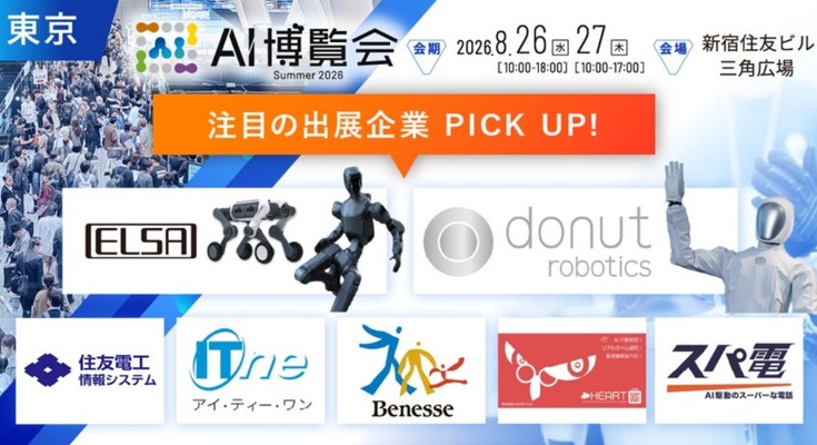 全天候型の産業用ヒューマノイド「DR02」など、「AI博覧会 Summer 2026」にフィジカルAI企業が集結 画像