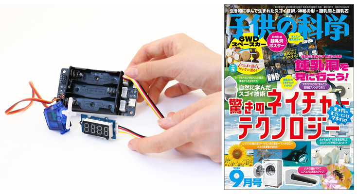 夏休みの自由研究にも！『子供の科学』でロボットを自分で作れる連載企画が登場　ユカイ工学「メイカーボード」 画像