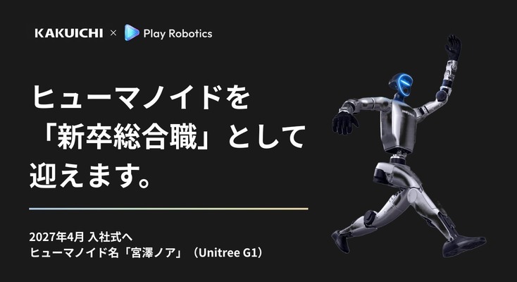 Unitree社製ヒューマノイドG1「宮澤ノア」を新卒総合職として採用へ カクイチとPlay Roboticsが共同プロジェクト 画像