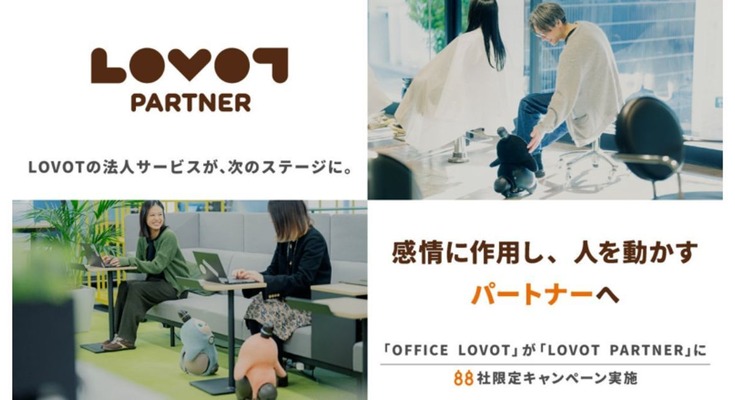 LOVOT、法人向けプログラムを「LOVOT PARTNER」に名称変更 88社限定の体験キャンペーンも開始 画像