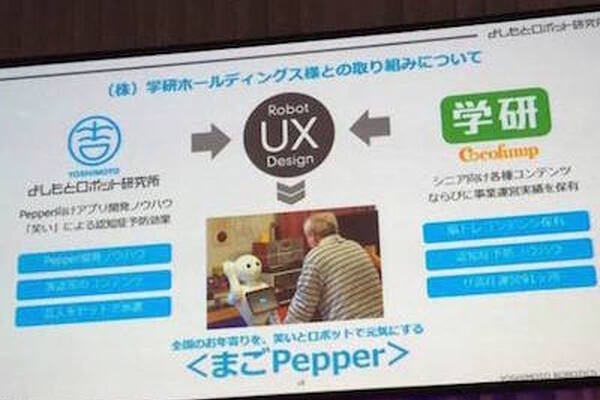 よしもとロボット研究所、学研ココファンと実証実験開始！ 画像