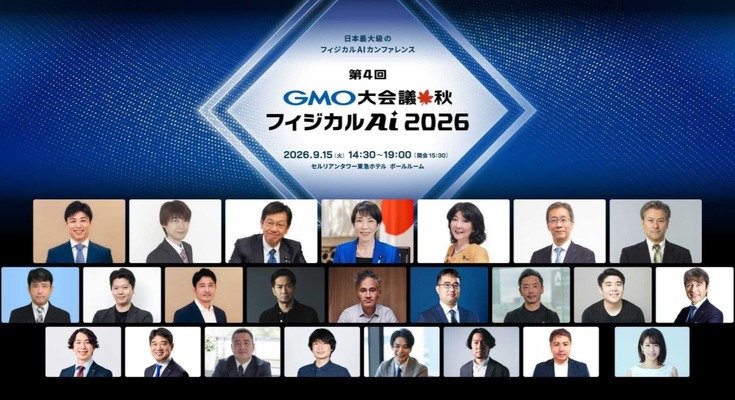 GMO大会議2026秋に高市首相ビデオ出演決定 フィジカルAI産官学連携で日本の成長戦略を議論 画像