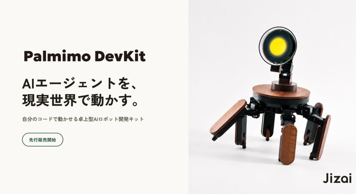 AIエージェントに身体を与える卓上型開発キット「Palmimo DevKit」の先行販売を開始 Jizai 画像