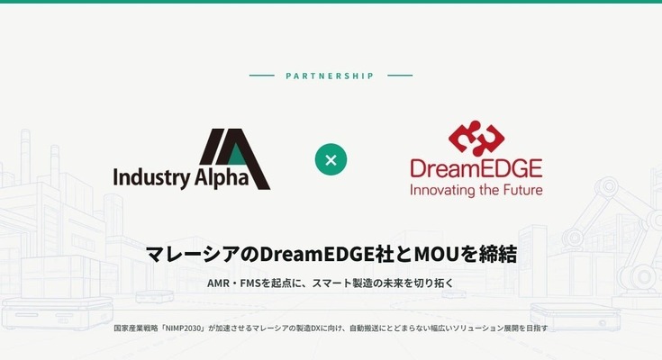 マレーシア製造DX加速へ、Industry AlphaとDreamEDGEがAMR・FMS活用の業務提携を発表 画像