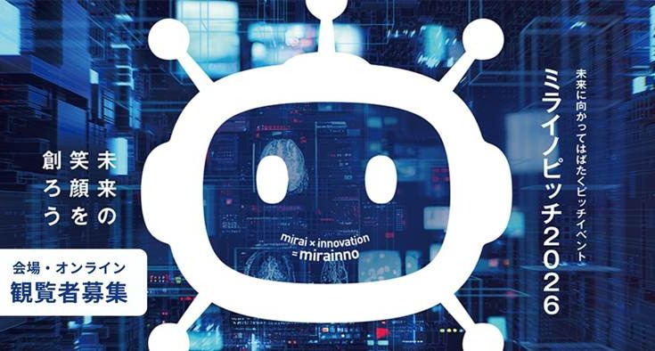 ICT活用のビジネスプラン発表会「ミライノピッチ2026」10/7開催、予選通過10名が登壇・観覧者募集を開始 大阪産業局主催 画像