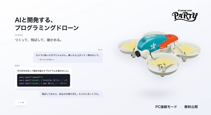 プログラミングドローン「DRONE STAR PARTY」に生成AIと対話しながら開発できる新機能登場＆無料配布 ORSO 画像