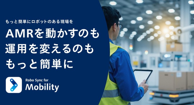 パナソニック コネクト、複数メーカーのAMRと周辺設備を一元管理する搬送ロボット制御サービス「Robo Sync for Mobility」を今秋提供開始 画像
