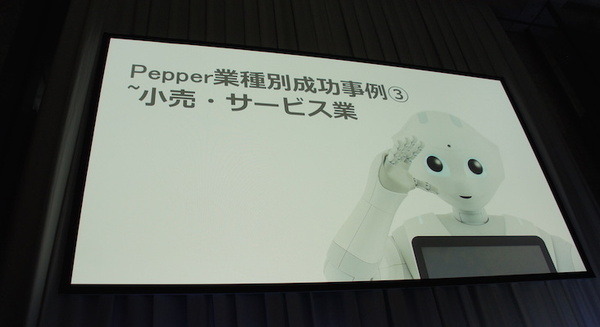 【SoftBank World 2016 徹底レポート(17)】Pepper業種別成功事例3 ～小売・サービス業～ 画像