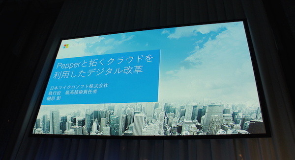 【SoftBank World 2016 徹底レポート(18)】Pepperと拓くクラウドを利用したデジタル改革 画像