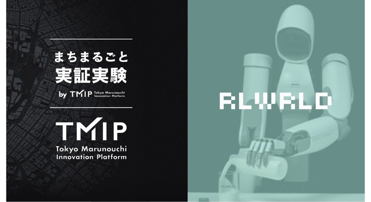 フィジカルAI搭載ロボットが丸の内エリアで飲料を手渡し空容器も回収 RLWRLD・三菱地所・TMIPが実証予定 画像