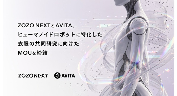 ヒューマノイド向け衣服の共同研究でZOZO NEXTとAVITAがMOUを締結、2027年1月の研究開始を目指す 画像