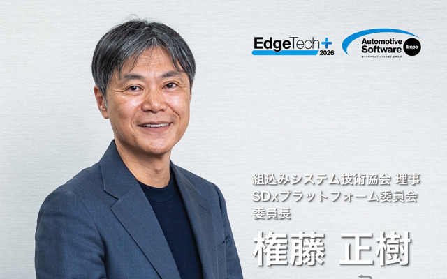 なぜ日本のモノづくりに「SDx」が必要なのか？ JASA 権藤正樹氏が語る、“ソフトウェア基軸”への転換とその本質 画像
