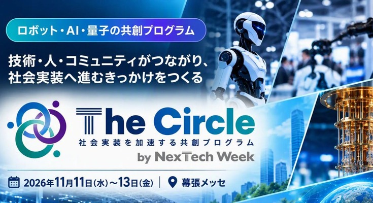 ヒューマノイドのハッカソン成果発表・量子人材の交流会など RX Japanが共創プログラム「The Circle」を実施 画像