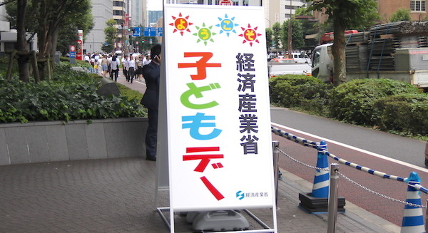 【夏休み】経済産業省・子どもデーに行ってきました！【大人なのに】 画像