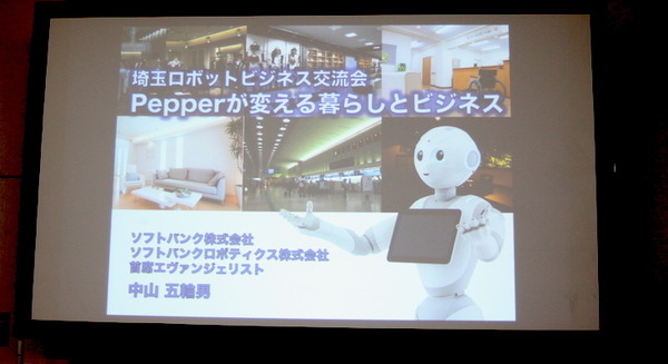 【埼玉 × ロボット】埼玉県知事がロボットを語る。第5回埼玉ロボットビジネス交流会が開催されました! 画像