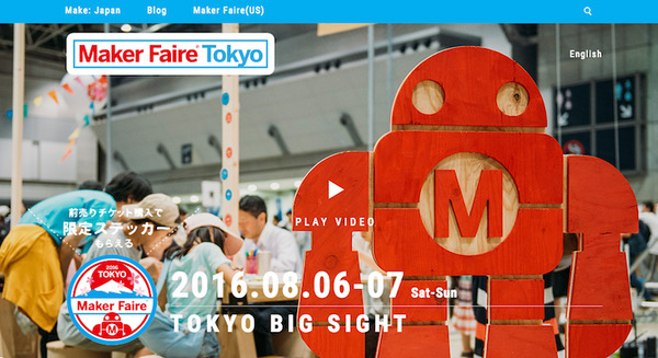 今週土日「Maker Faire Tokyo 2016」が開催 画像