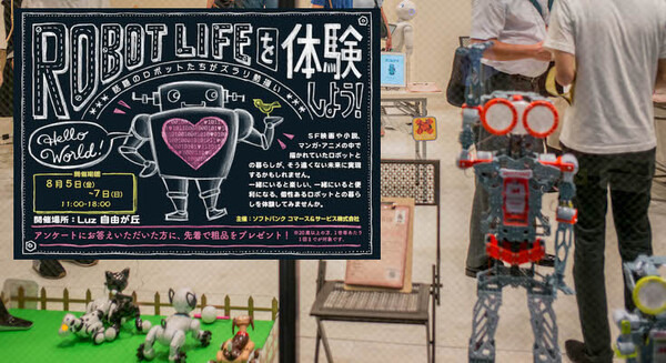 イベントレポート「ROBOT LIFE を体験しよう! 」in Luz自由が丘 画像