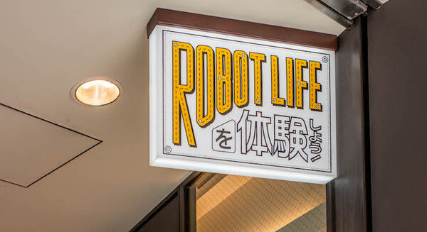 「ROBOT LIFEを体験しよう!」第3弾が8/27~8/28、ラゾーナ川崎で開催決定! 画像
