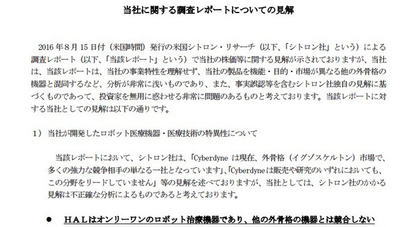 「極めて遺憾」 サイバーダインがシトロン・リサーチの調査レポートに反論 画像