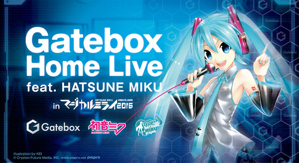 【萌え死】世界初のホログラムコミュニケーションロボット「Gatebox」に初音ミク降臨！ 画像