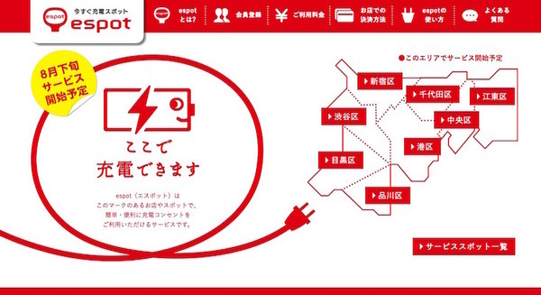 ソニーと東京電力、IoTや公衆電源サービス提供に向けて提携 画像