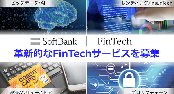 フィンテック、VR／AR／MR、ドローン、最新分野の技術やサービスとのコラボレーションを模索　ソフトバンクイノベーションプログラム(2) 画像
