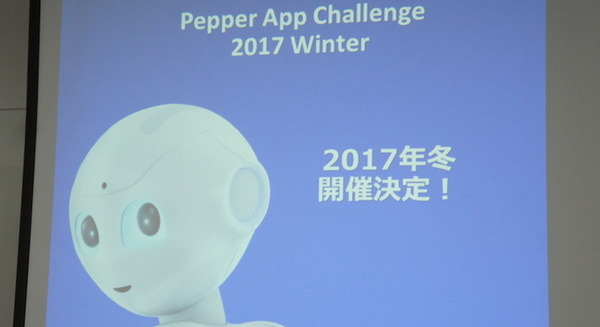 【速報】次回、Pepperアプリコンテストの概要が発表 画像