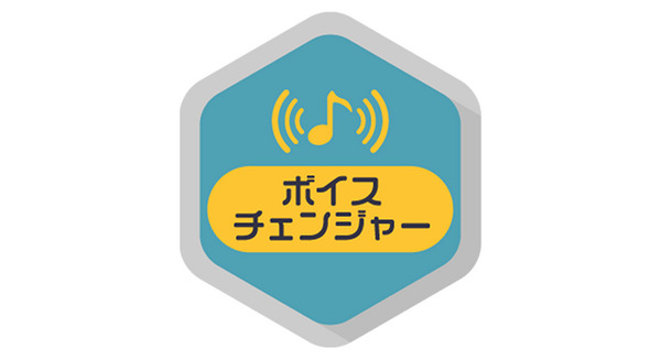 使いどころに悩むアプリ…~ボイスチェンジ 画像