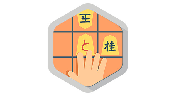 伝統的頭の体操~詰将棋 画像