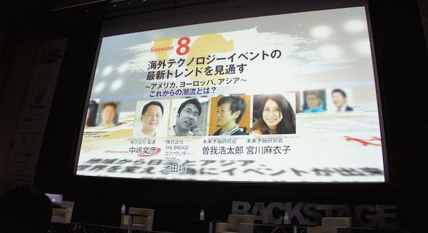 BACKSTAGE 2016「海外テクノロジーイベントの最新トレンドを見通す」 画像
