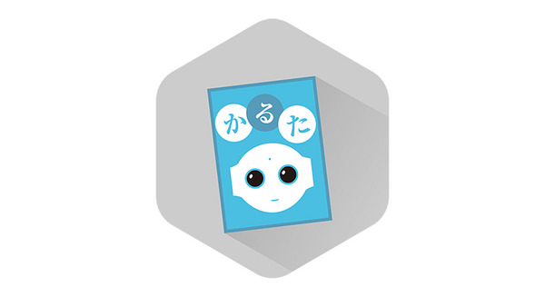 遊びながら「Pepper」の機能を学べるよ~かるたで学ぼう 画像