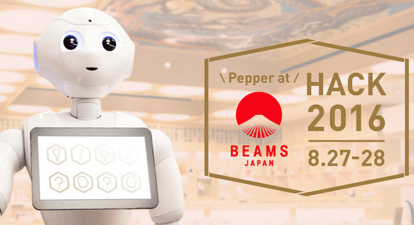 Pepper at BEAMS JAPAN HACK 2016に行ってきました　その１ 画像