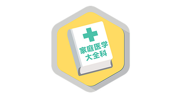 一家に一冊あった方が良いよね~家庭医学大全科 画像