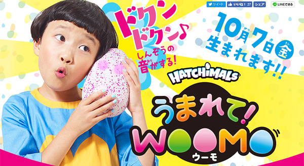 タカラトミーが新しいタマゴ型のなにかを計画中らしい・・もしかして新型ロボットなのか?【うまれて!WOOMO】 画像