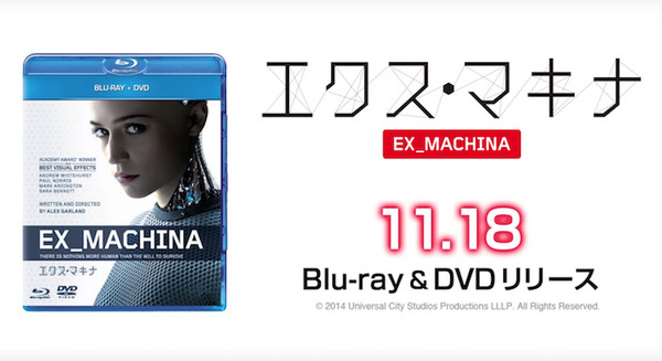 オススメAIロボット映画「エクス・マキナ」のブルーレイ＋DVDセット登場！ 画像